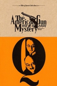 미국 총 미스터리